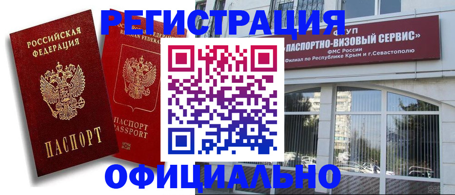 прописка штамп в Смоленске
