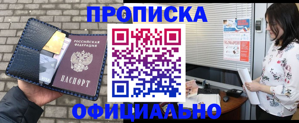 временная прописка в Смоленске