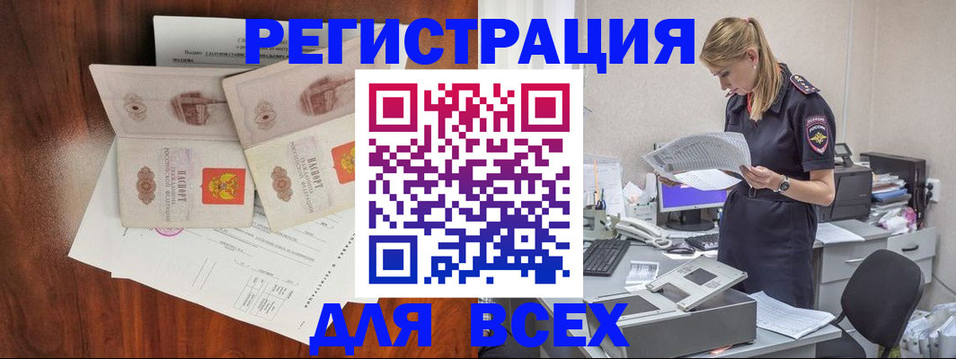 прописка регистрация в Смоленске