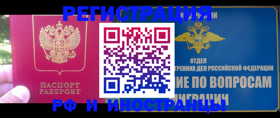 временная регистрация в Смоленске