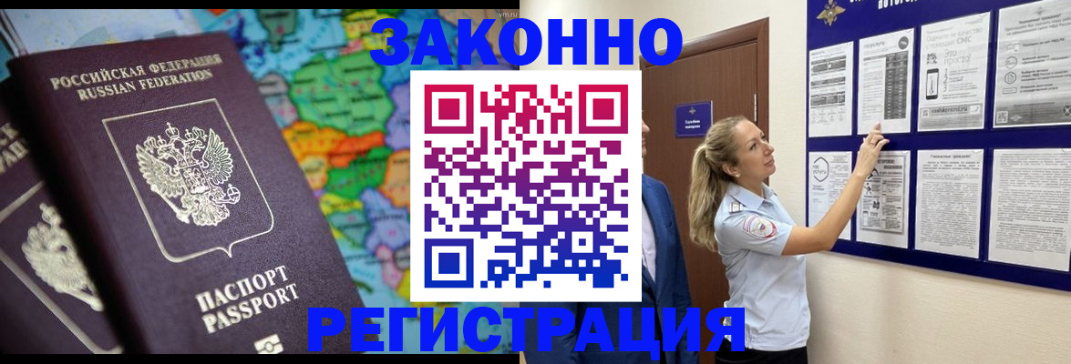 прописка от собственника в Смоленске