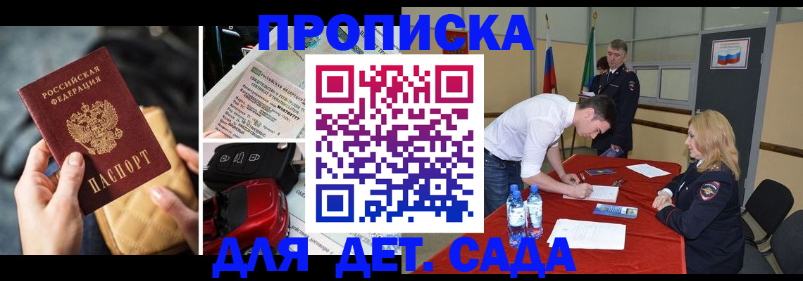 временная регистрация купить в Смоленске